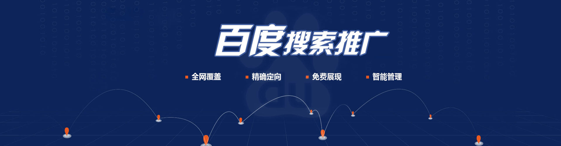 南部如何百度推广